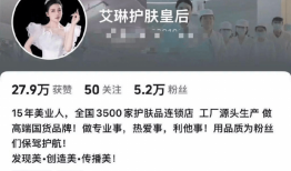 南都电商观察｜冯大师借鉴宝诈骗获刑；网红艾琳被曝虚假宣传